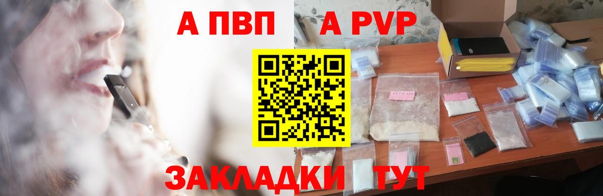 Волжский  A-PVP Соль  APVP мука  APVP  Вход с VPN  A-PVP мука 