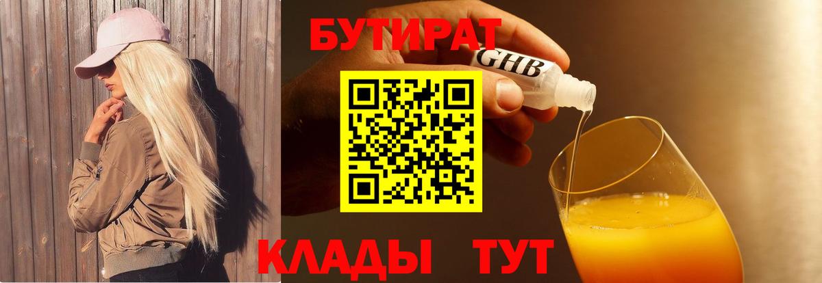 Бутират оксана Волжский