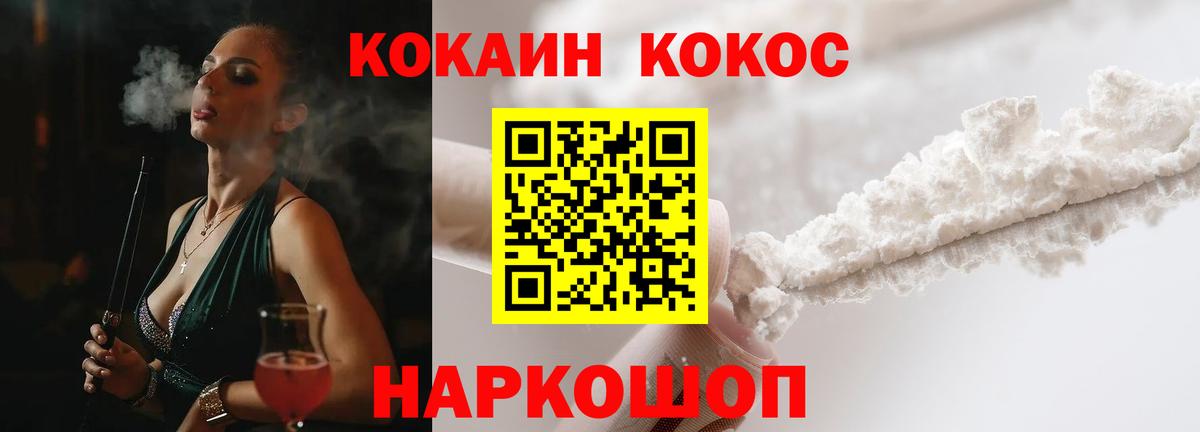 COCAIN Эквадор  Вход с VPN  Волжский  Кокаин 97% 