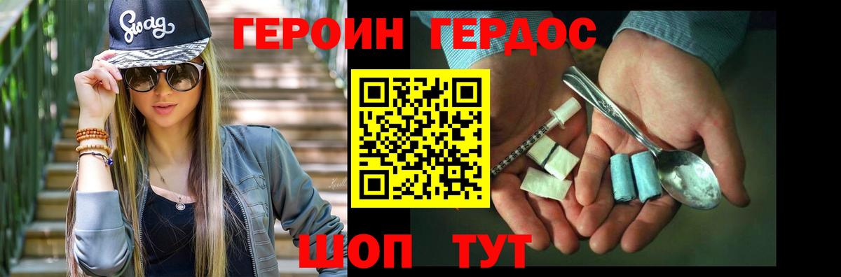 Героин VHQ Волжский