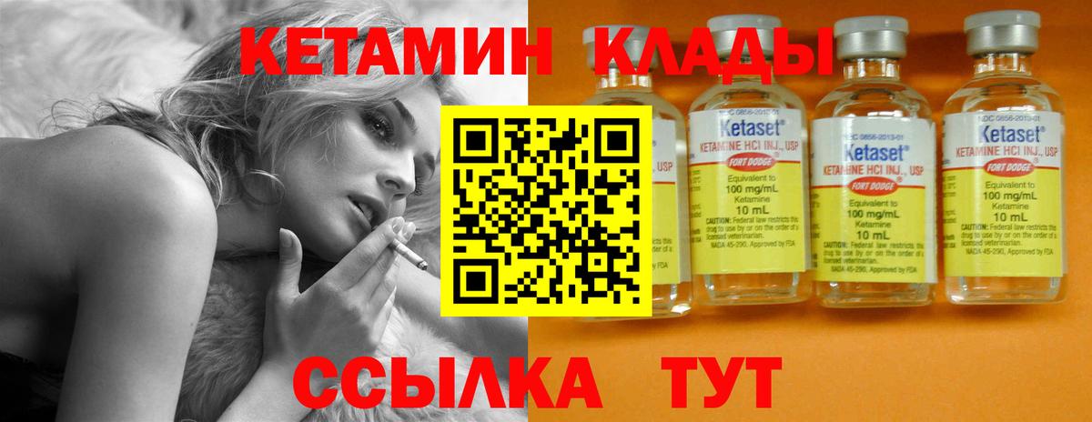 Кетамин VHQ Волжский