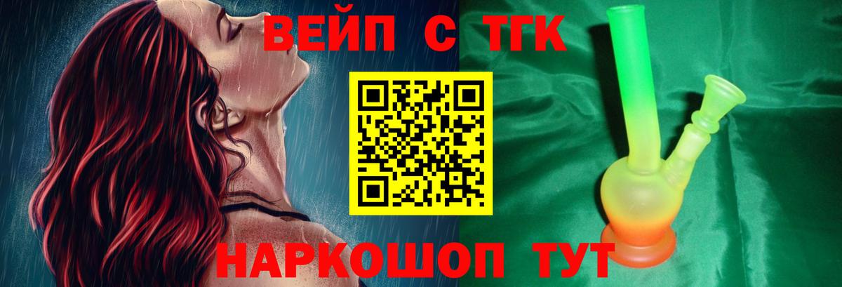 ТГК вейп Волжский